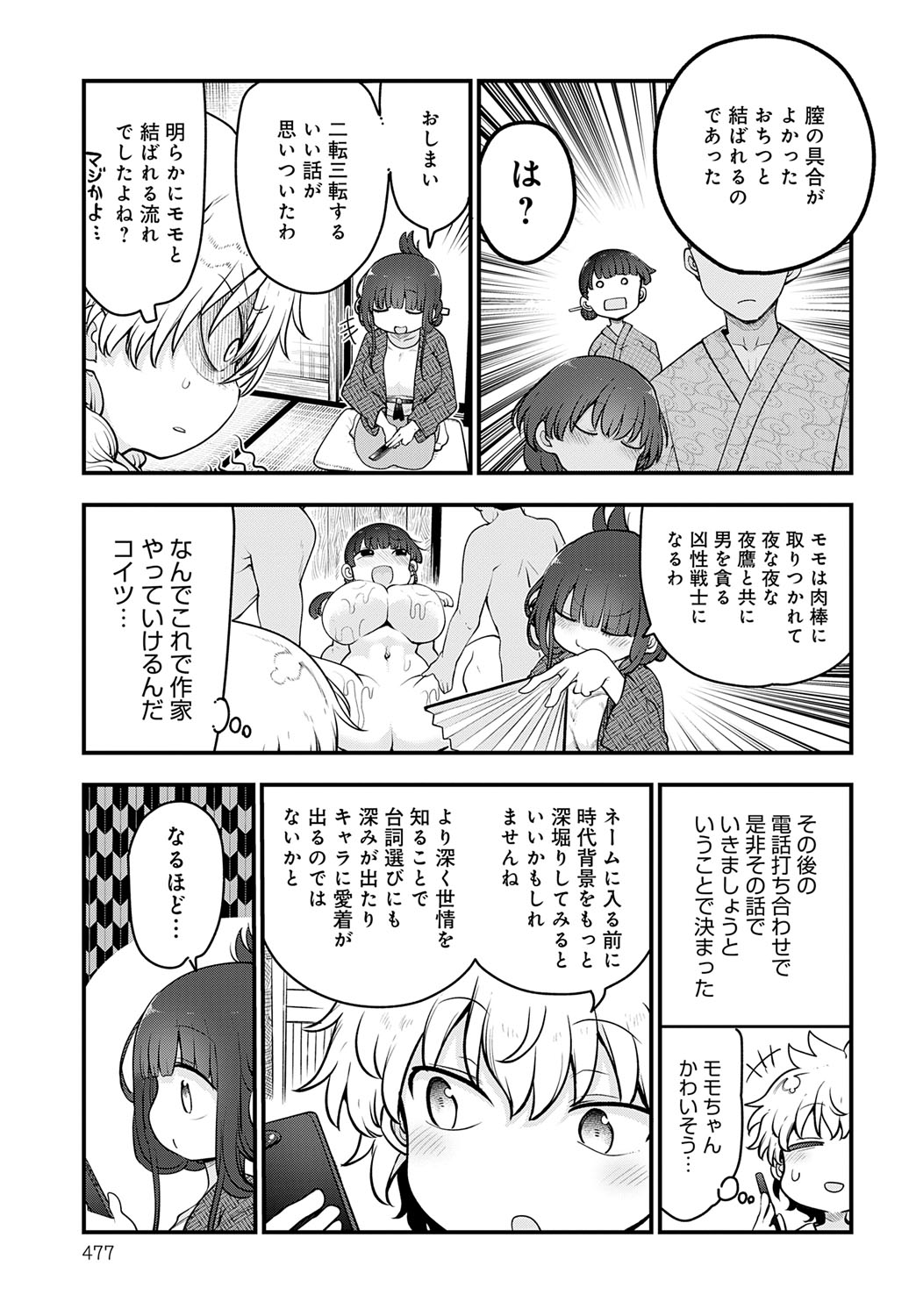 【エロ漫画】イケメンの許嫁に家を取るか恋を取るか悩んだ末、膣の具合で決めることになる…膣の具合がよかったためめでたく結ばれることとなる【クール教信者：ぱらのいあけーじ】