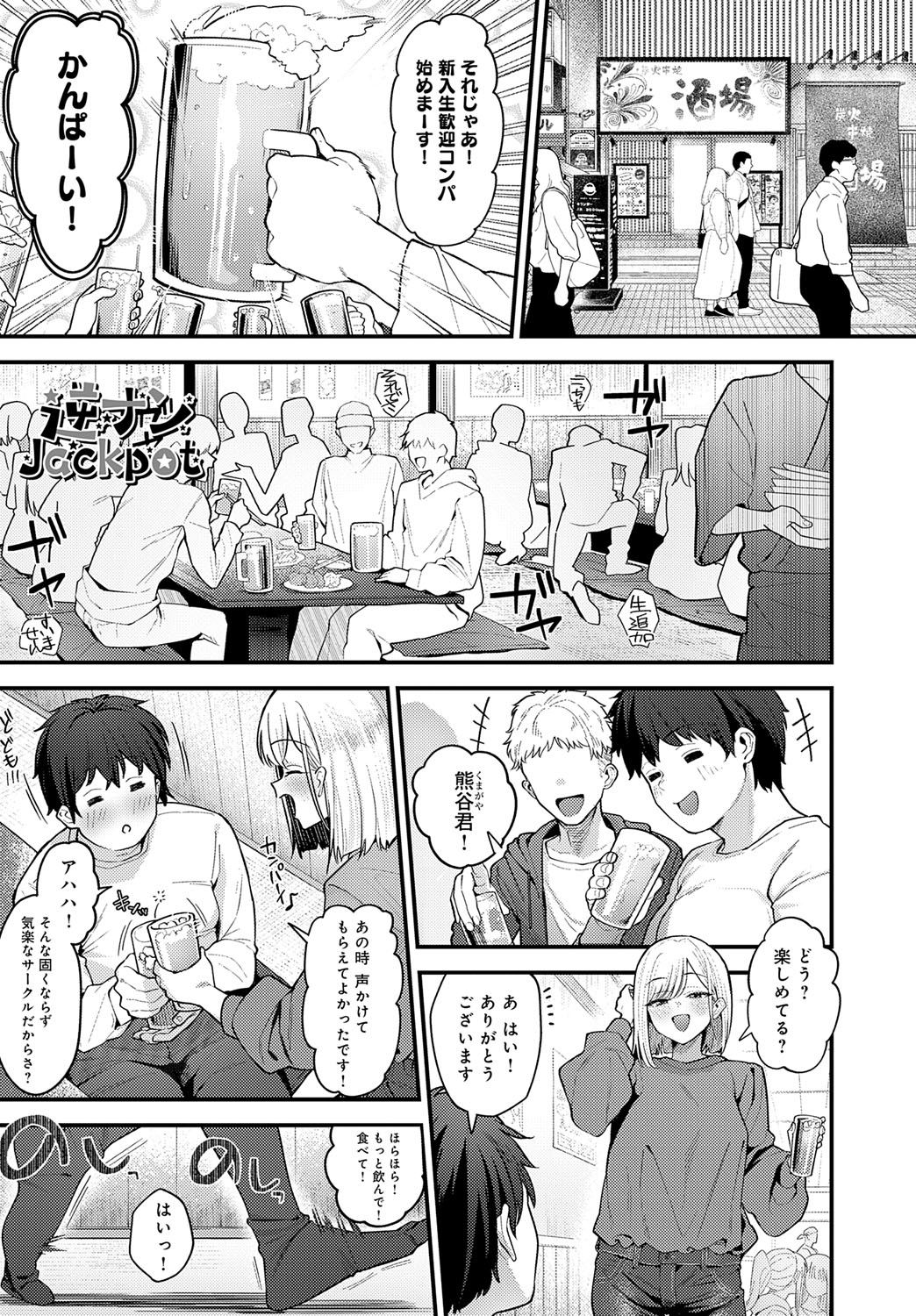 【エロ漫画】泥酔いして逆レイプしちゃう淫乱巨乳のお姉さん…フェラをして騎乗位で生ハメ中出しイチャラブセックスしちゃう【ラマンダ：逆ナンJackpot】