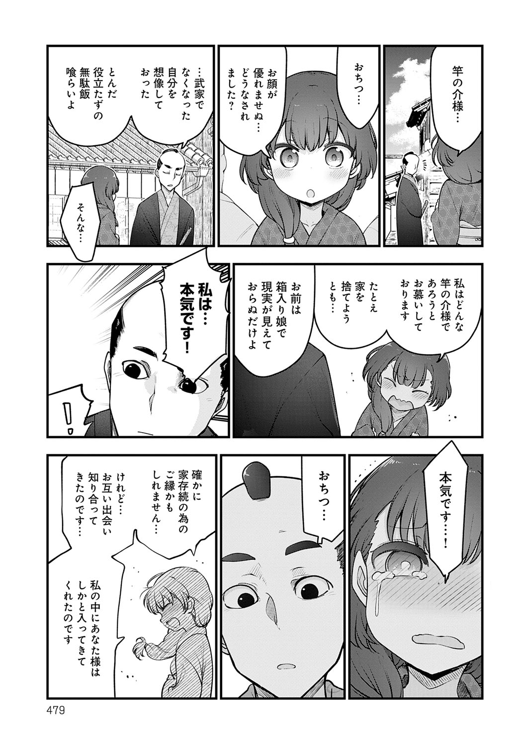 【エロ漫画】イケメンの許嫁に家を取るか恋を取るか悩んだ末、膣の具合で決めることになる…膣の具合がよかったためめでたく結ばれることとなる【クール教信者：ぱらのいあけーじ】