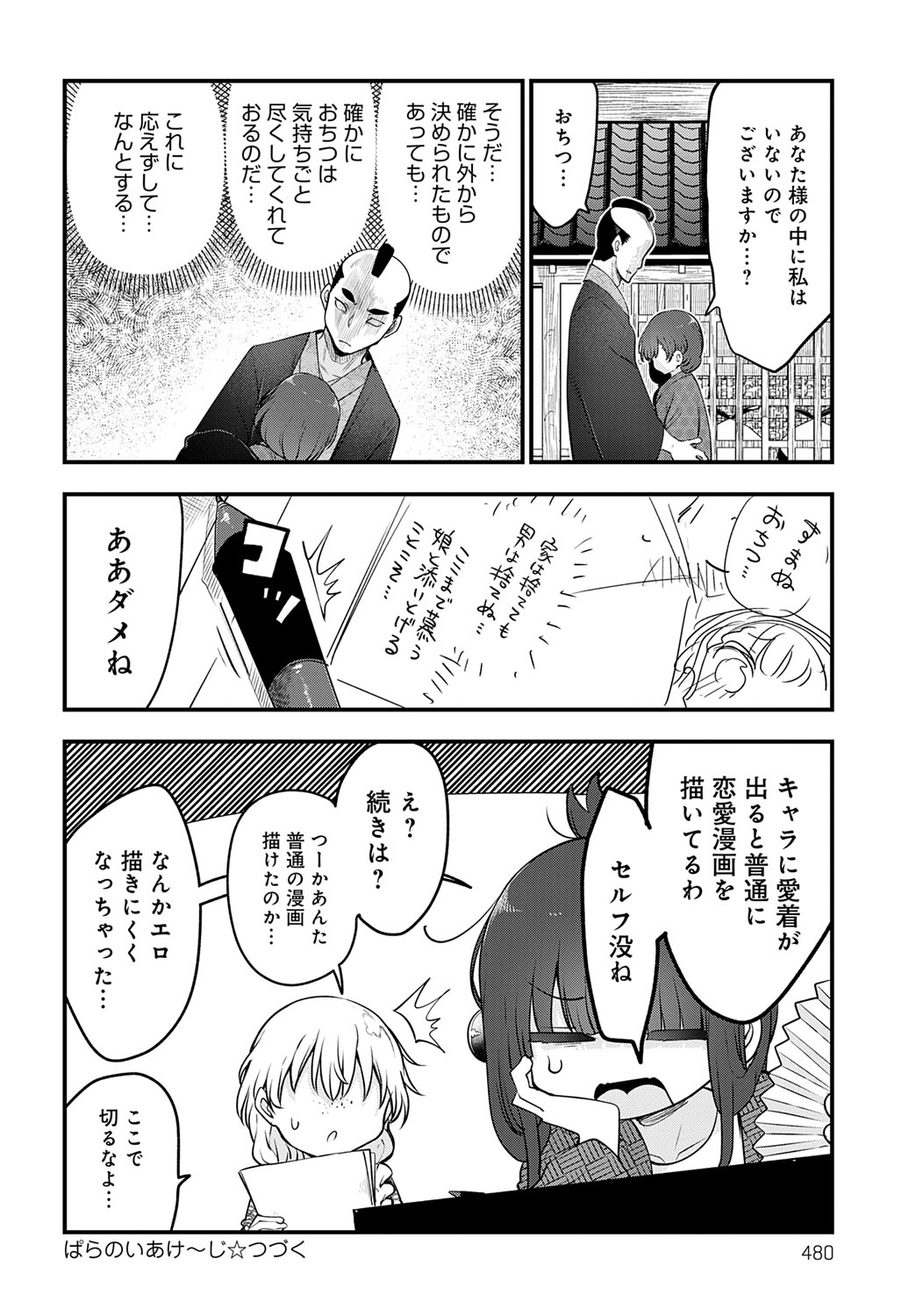 【エロ漫画】イケメンの許嫁に家を取るか恋を取るか悩んだ末、膣の具合で決めることになる…膣の具合がよかったためめでたく結ばれることとなる【クール教信者：ぱらのいあけーじ】