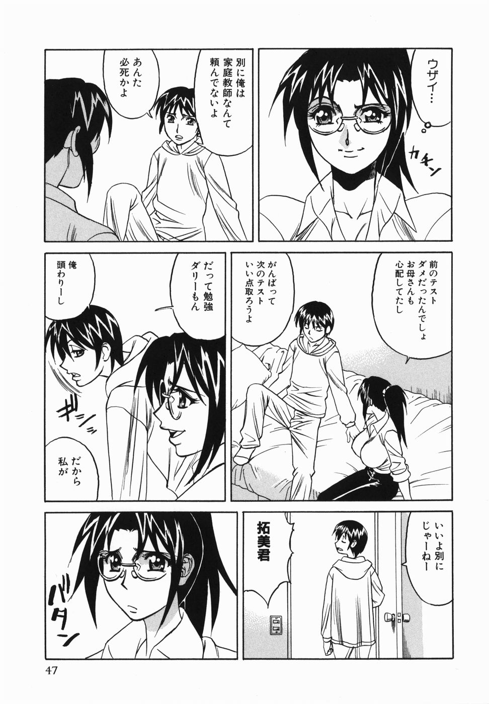 【エロ漫画】教え子を襲う淫乱家庭教師…指導と称して彼女は手コキやパイズリした後、中出しハメ！【山本よし文：カゲキにレッスン♥るみ先生】