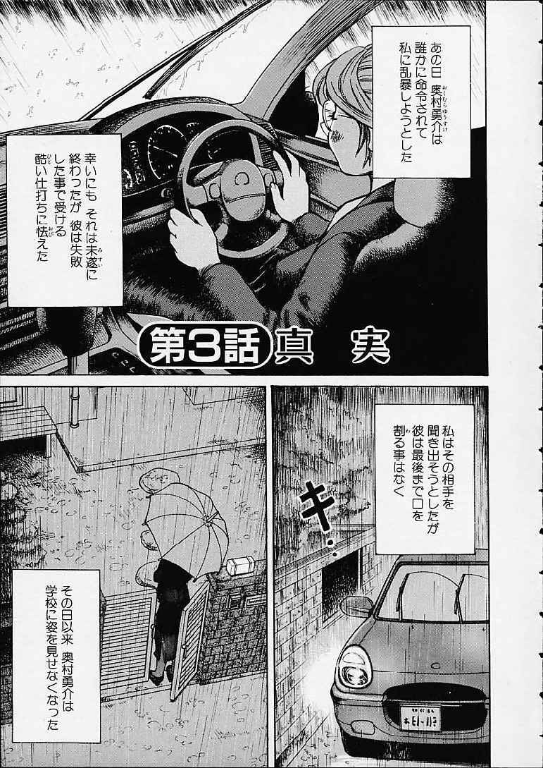【エロ漫画】奴隷に拘束されて犯されちゃう女教師…乳首舐めや騎乗位で生ハメ３P中出しセックスで犯されちゃう【吉良広義：真実】