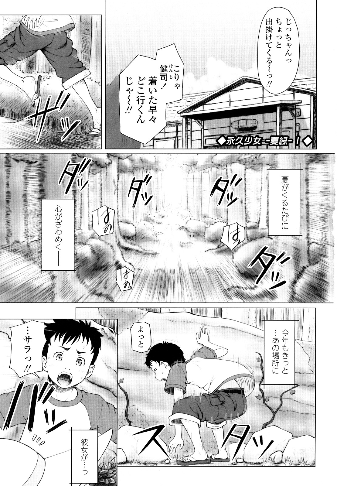 【エロ漫画】少年を夏の秘密の場所で待つ外国人少女…ちっぱいを見せて誘惑して手マンやクンニをしてフェラでお返しをすると勃起チンポを騎乗位で生ハメしていちゃラブ中出しセックスしちゃう【水無月露葉：永久少女‐夏緑‐】
