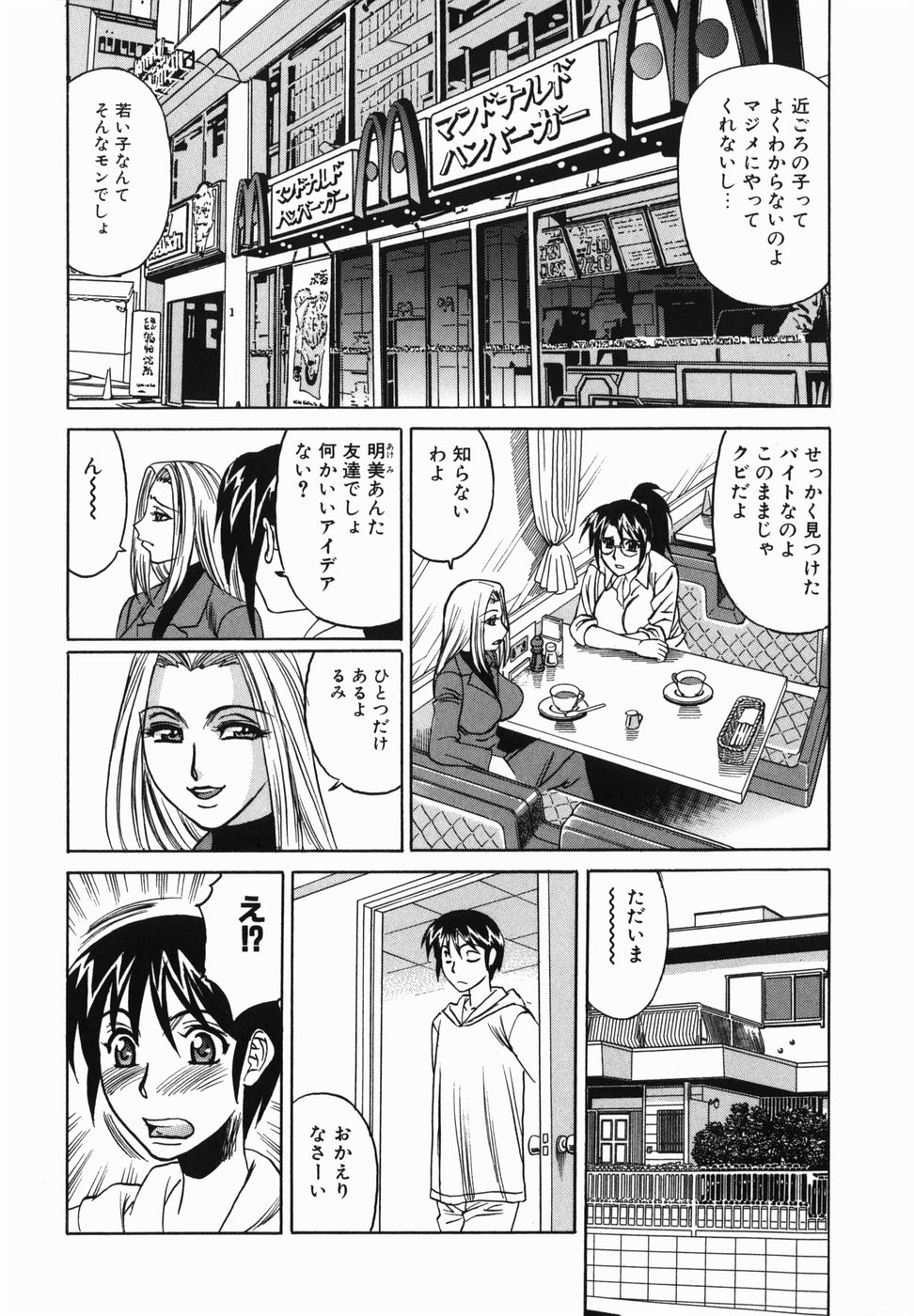 【エロ漫画】教え子を襲う淫乱家庭教師…指導と称して彼女は手コキやパイズリした後、中出しハメ！【山本よし文：カゲキにレッスン♥るみ先生】