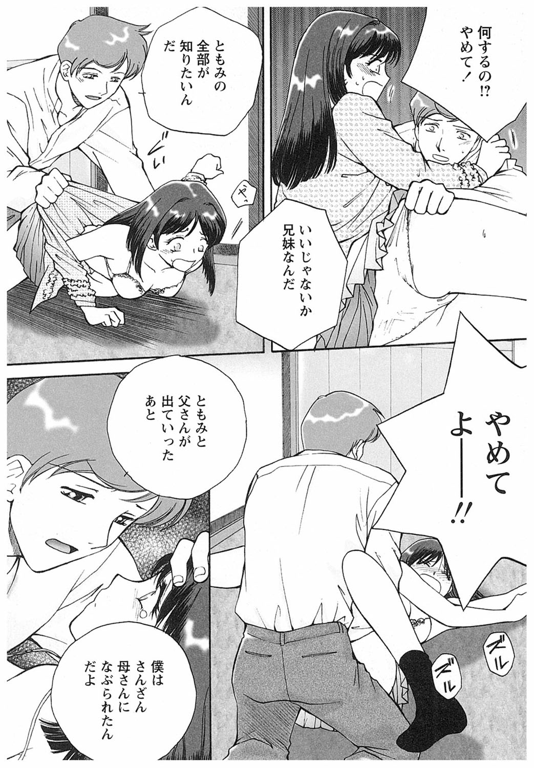 面識のない本当の血のつながた兄に会いに行く妹…成長した姿を見るため服を脱がされると無理やり犯され生ハメ近親相姦セックスされちゃう