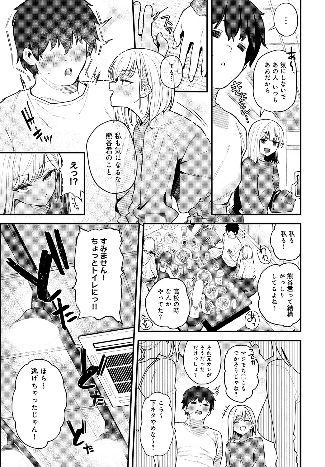 【エロ漫画】泥酔いして逆レイプしちゃう淫乱巨乳のお姉さん…フェラをして騎乗位で生ハメ中出しイチャラブセックスしちゃう【ラマンダ：逆ナンJackpot】
