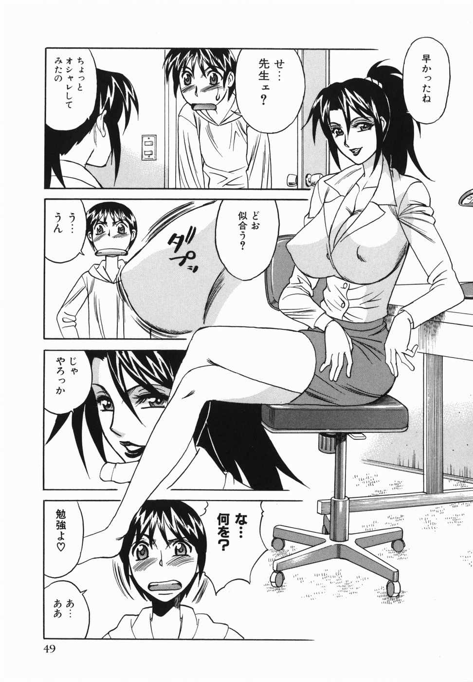 【エロ漫画】教え子を襲う淫乱家庭教師…指導と称して彼女は手コキやパイズリした後、中出しハメ！【山本よし文：カゲキにレッスン♥るみ先生】