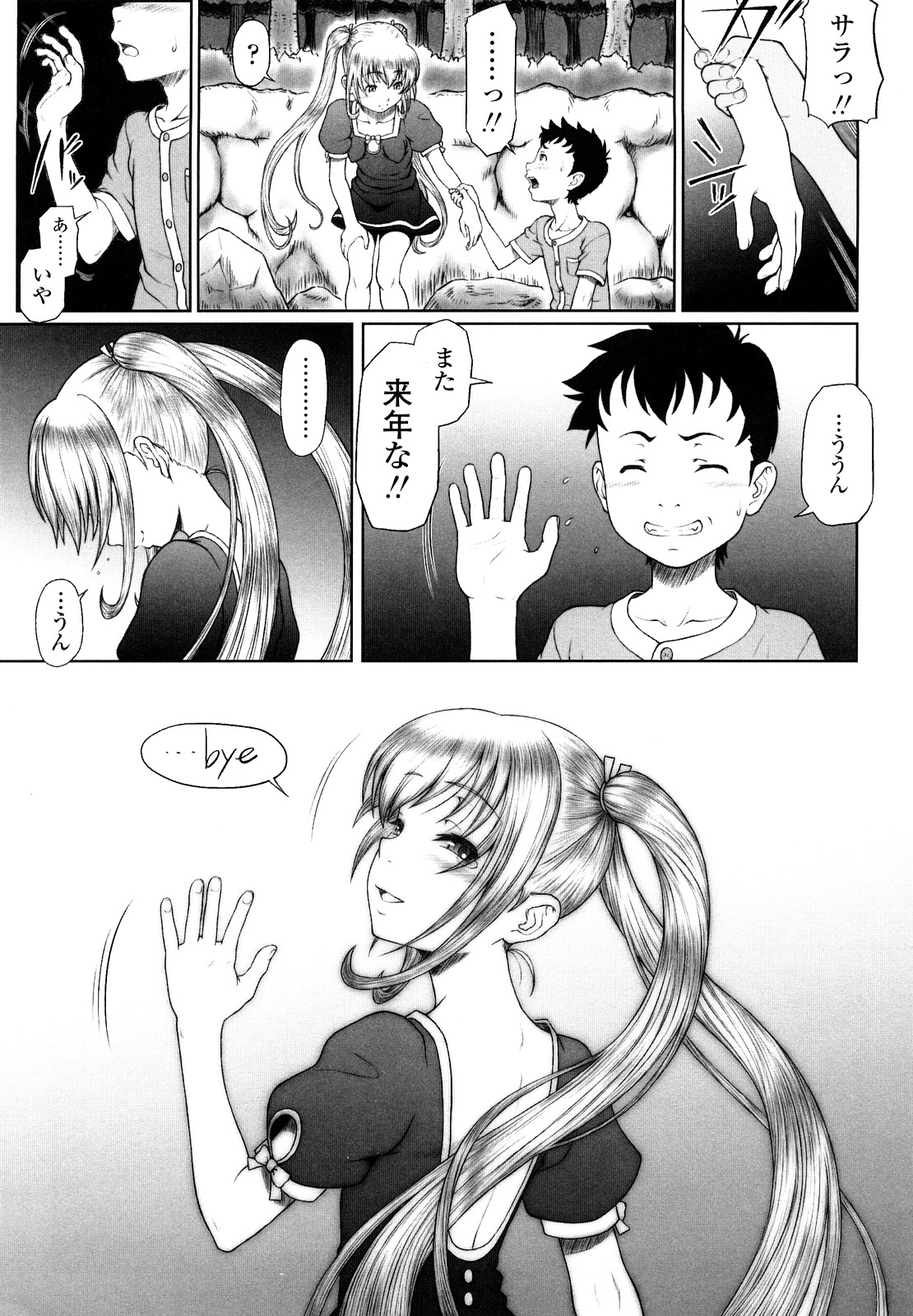 【エロ漫画】夜の水辺で仲良しの男子をフェラしまくる金髪美少女…６９で口内射精をごっくんしたあと、生ハメ中出しイチャラブ青姦セックスしてイキまくる【水無月露葉：永久少女】