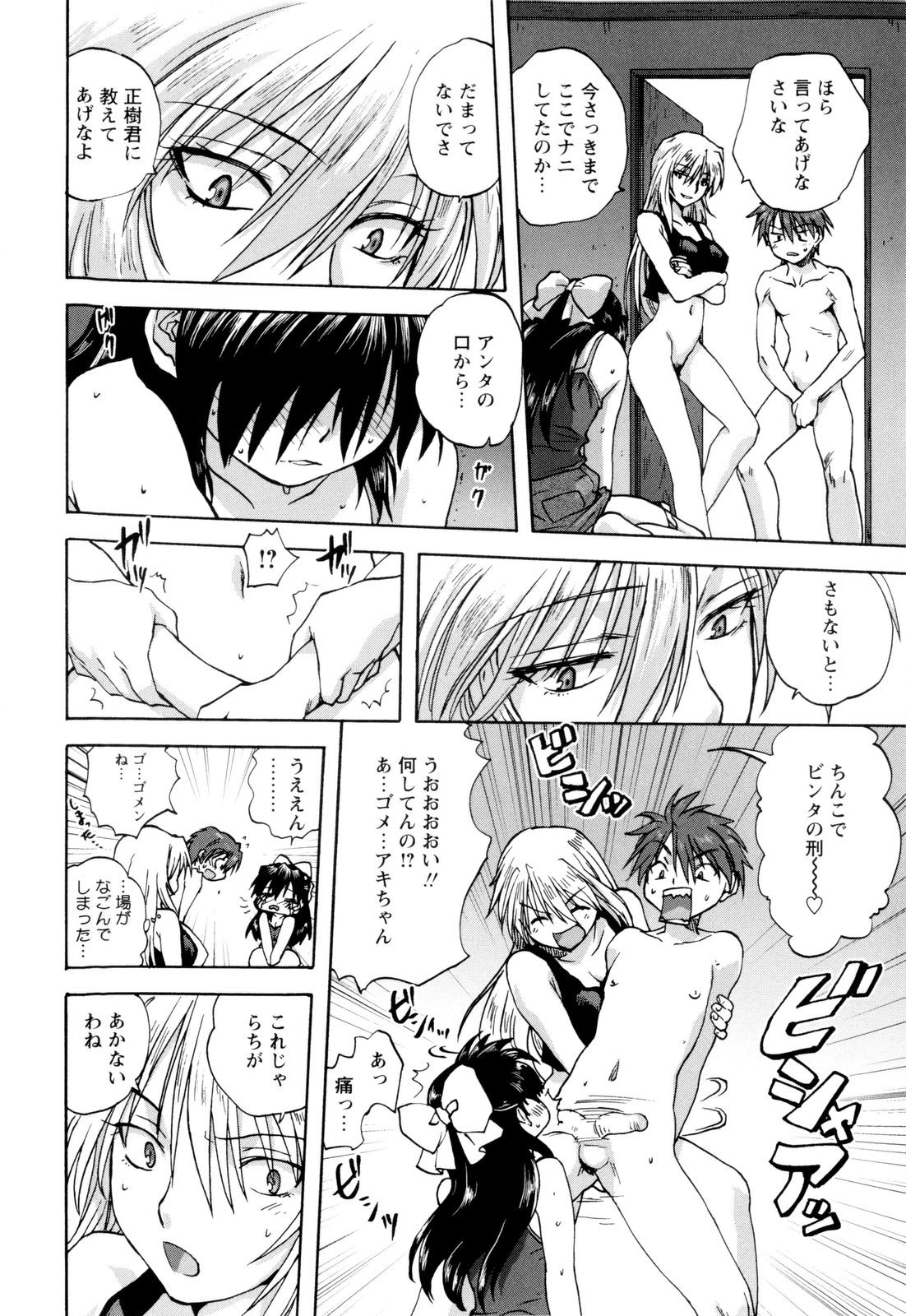 【エロ漫画】拘束して犯されちゃう巨乳のメガネお姉さん…乳首責めや手マンをされてトロ顔で生ハメ中出しいちゃラブセックスしちゃう【みたらし侯成 ：姉妹もいっしゃ】
