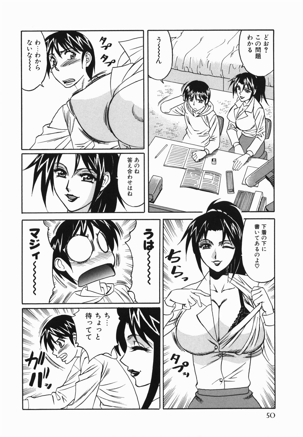 【エロ漫画】教え子を襲う淫乱家庭教師…指導と称して彼女は手コキやパイズリした後、中出しハメ！【山本よし文：カゲキにレッスン♥るみ先生】
