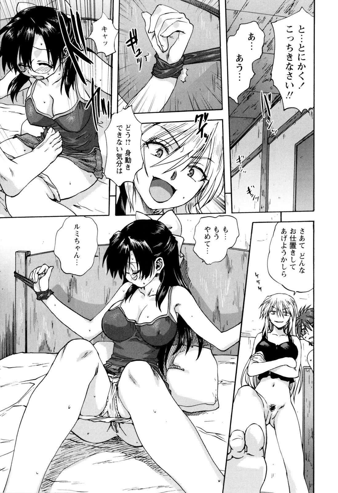 【エロ漫画】拘束して犯されちゃう巨乳のメガネお姉さん…乳首責めや手マンをされてトロ顔で生ハメ中出しいちゃラブセックスしちゃう【みたらし侯成 ：姉妹もいっしゃ】