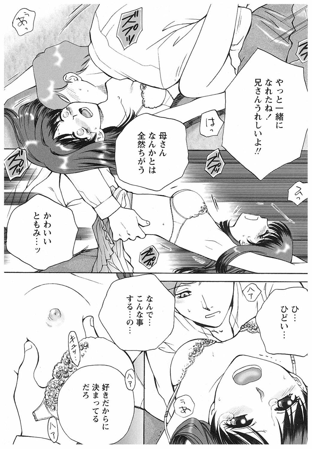 面識のない本当の血のつながた兄に会いに行く妹…成長した姿を見るため服を脱がされると無理やり犯され生ハメ近親相姦セックスされちゃう