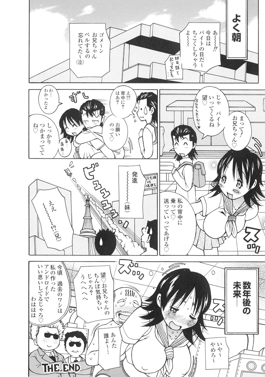 【エロ漫画】兄を誘惑しちゃうムチムチぷにゅぷにゅな妹…パイズリをして騎乗位やバックでイチャラブ近親相姦セックスしちゃう【KASHIみちのく：最終兵器妹】