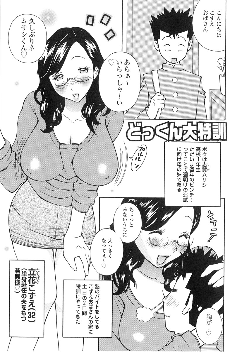 【エロ漫画】ショタをお風呂で誘惑しちゃう淫乱巨乳の家庭教師…パイズリフェラをしてバックで生ハメ中出しイチャラブセックスしちゃう【Kashiみちのく：どっくん大特訓】
