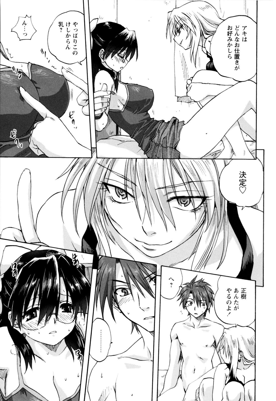 【エロ漫画】拘束して犯されちゃう巨乳のメガネお姉さん…乳首責めや手マンをされてトロ顔で生ハメ中出しいちゃラブセックスしちゃう【みたらし侯成 ：姉妹もいっしゃ】