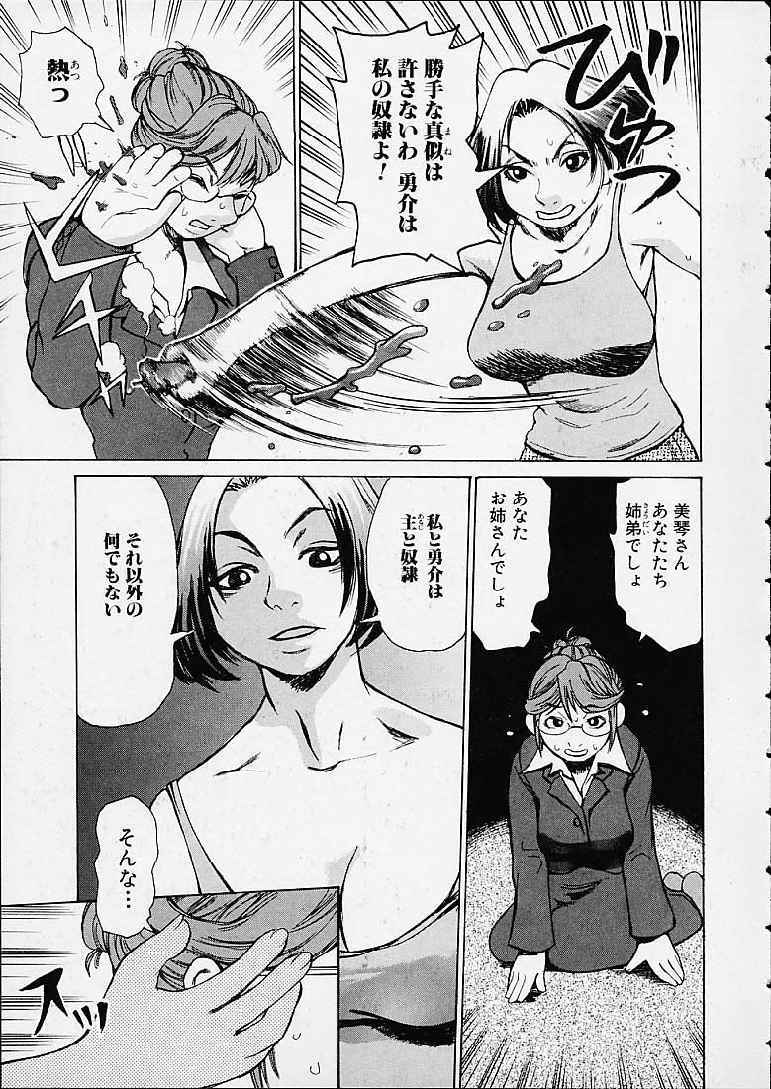 【エロ漫画】奴隷に拘束されて犯されちゃう女教師…乳首舐めや騎乗位で生ハメ３P中出しセックスで犯されちゃう【吉良広義：真実】