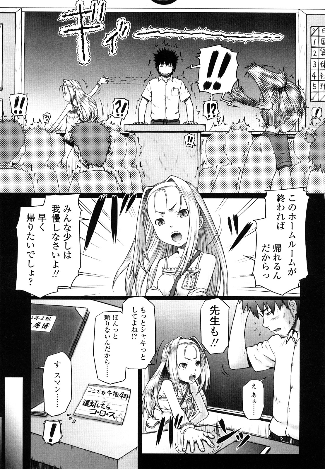 【エロ漫画】教え子兼女王様の女児に放課後の教室でご奉仕するダメ教師…おちんこを女児の上履きでシコり女児の足を舐め女児に尽くし続ける【水無月露葉：Her Majesty】