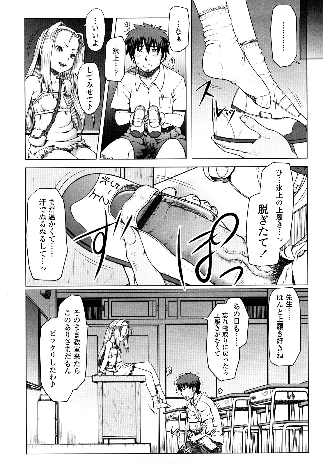 【エロ漫画】教え子兼女王様の女児に放課後の教室でご奉仕するダメ教師…おちんこを女児の上履きでシコり女児の足を舐め女児に尽くし続ける【水無月露葉：Her Majesty】
