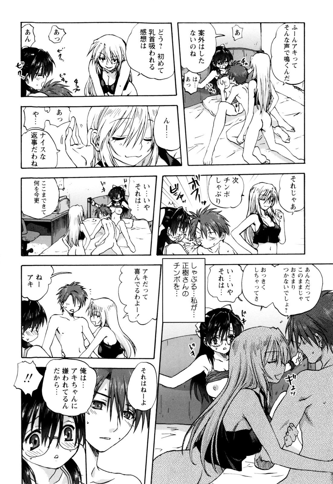 【エロ漫画】拘束して犯されちゃう巨乳のメガネお姉さん…乳首責めや手マンをされてトロ顔で生ハメ中出しいちゃラブセックスしちゃう【みたらし侯成 ：姉妹もいっしゃ】