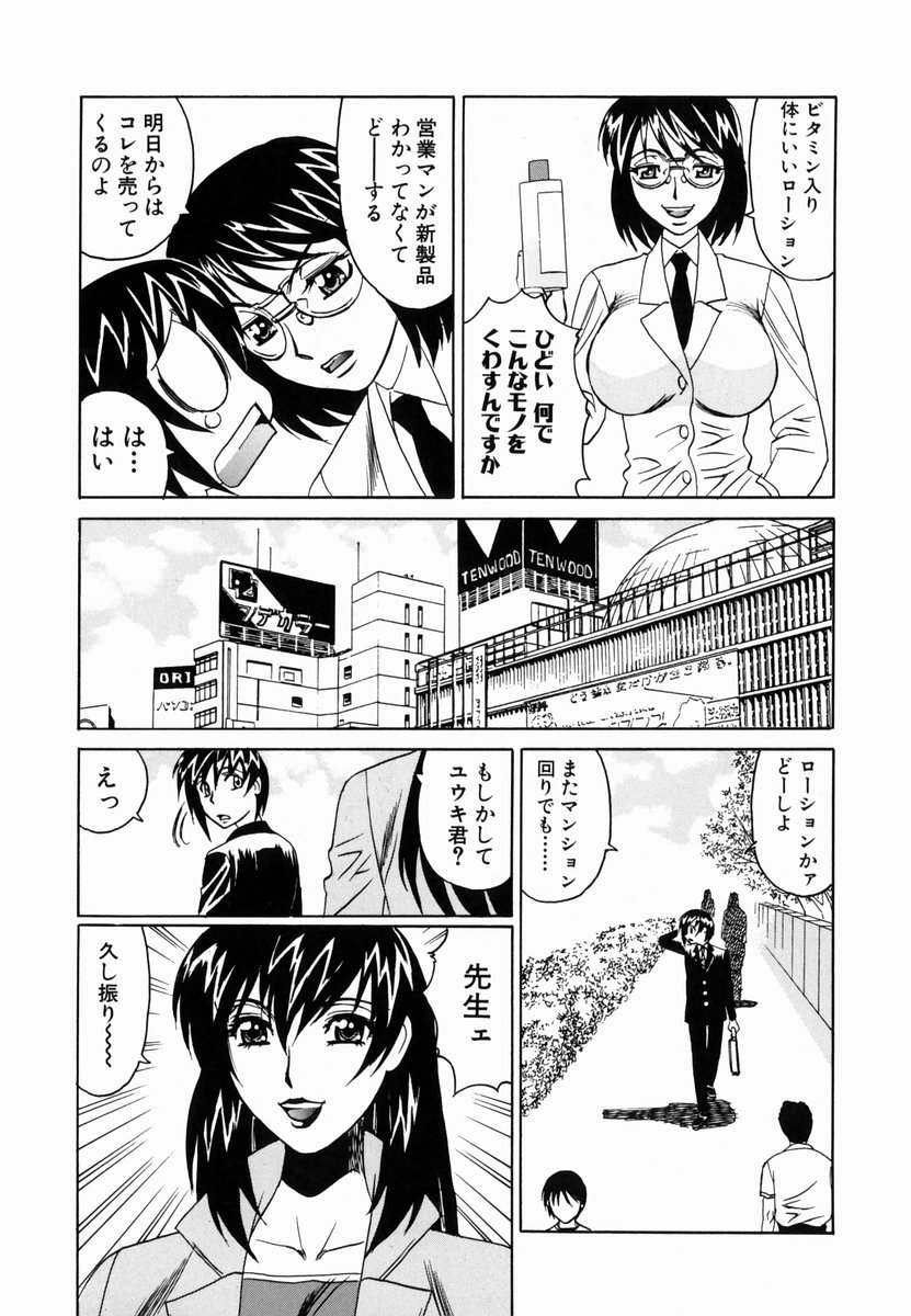 【エロ漫画】サラリーマンの男が学生時代に憧れていた巨乳人妻教師に再会してNTR中出しセックスでフェラにバックで生挿入して絡みあう【山本よし文：淫猥玩具営業部】