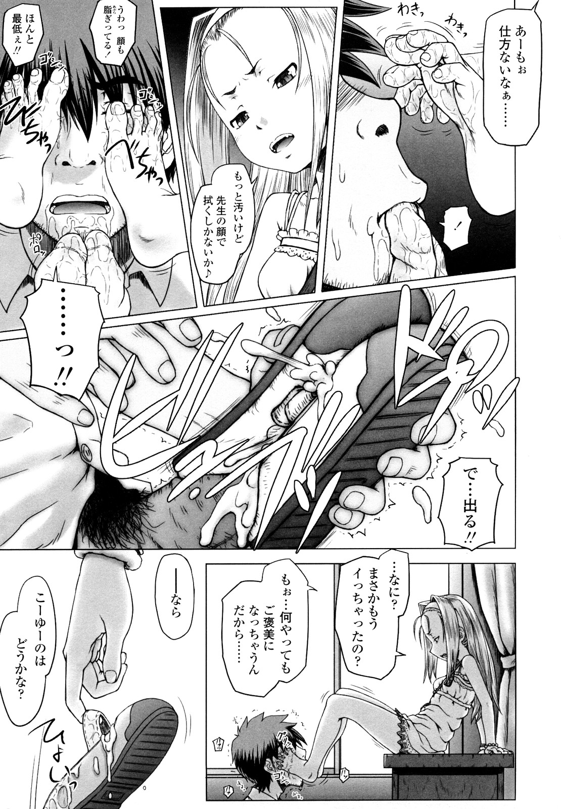 【エロ漫画】教え子兼女王様の女児に放課後の教室でご奉仕するダメ教師…おちんこを女児の上履きでシコり女児の足を舐め女児に尽くし続ける【水無月露葉：Her Majesty】