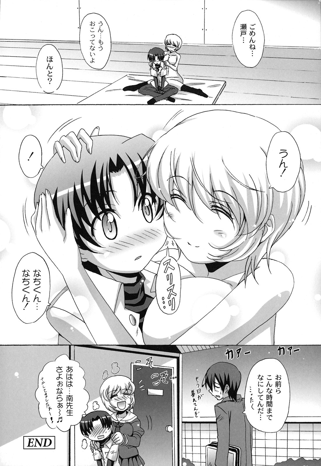 【エロ漫画】体操服で誘惑しちゃう巨乳のお姉さん…フェラやクンニで性器を舐め合いいちゃラブセックスしちゃう【南雲遥：どろっぷあうとにいこう！】