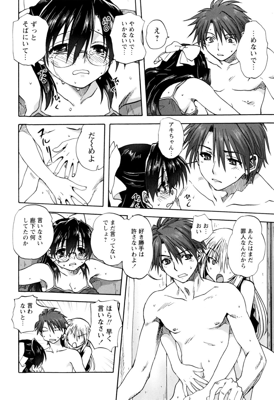 【エロ漫画】拘束して犯されちゃう巨乳のメガネお姉さん…乳首責めや手マンをされてトロ顔で生ハメ中出しいちゃラブセックスしちゃう【みたらし侯成 ：姉妹もいっしゃ】