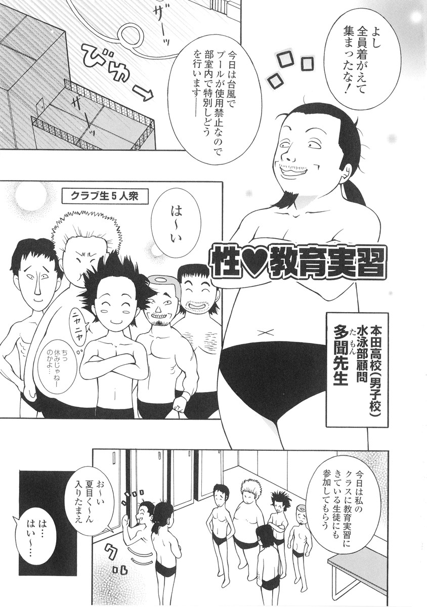 【エロ漫画】台風でプールが使えなくなった水泳部が、室内練習で教育実習生の巨乳ちゃんを迎えると、救命処置の練習と称しておっぱい揉みまくっては輪姦で大量ザーメンぶっかけられちゃう【KASHIみちのく：性♥教育実習】