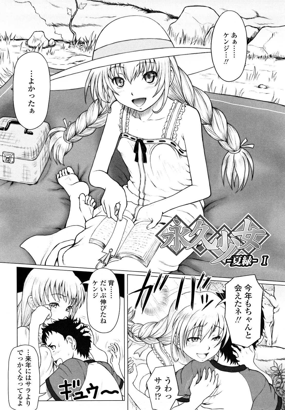 【エロ漫画】少年を夏の秘密の場所で待つ外国人少女…ちっぱいを見せて誘惑して手マンやクンニをしてフェラでお返しをすると勃起チンポを騎乗位で生ハメしていちゃラブ中出しセックスしちゃう【水無月露葉：永久少女‐夏緑‐】