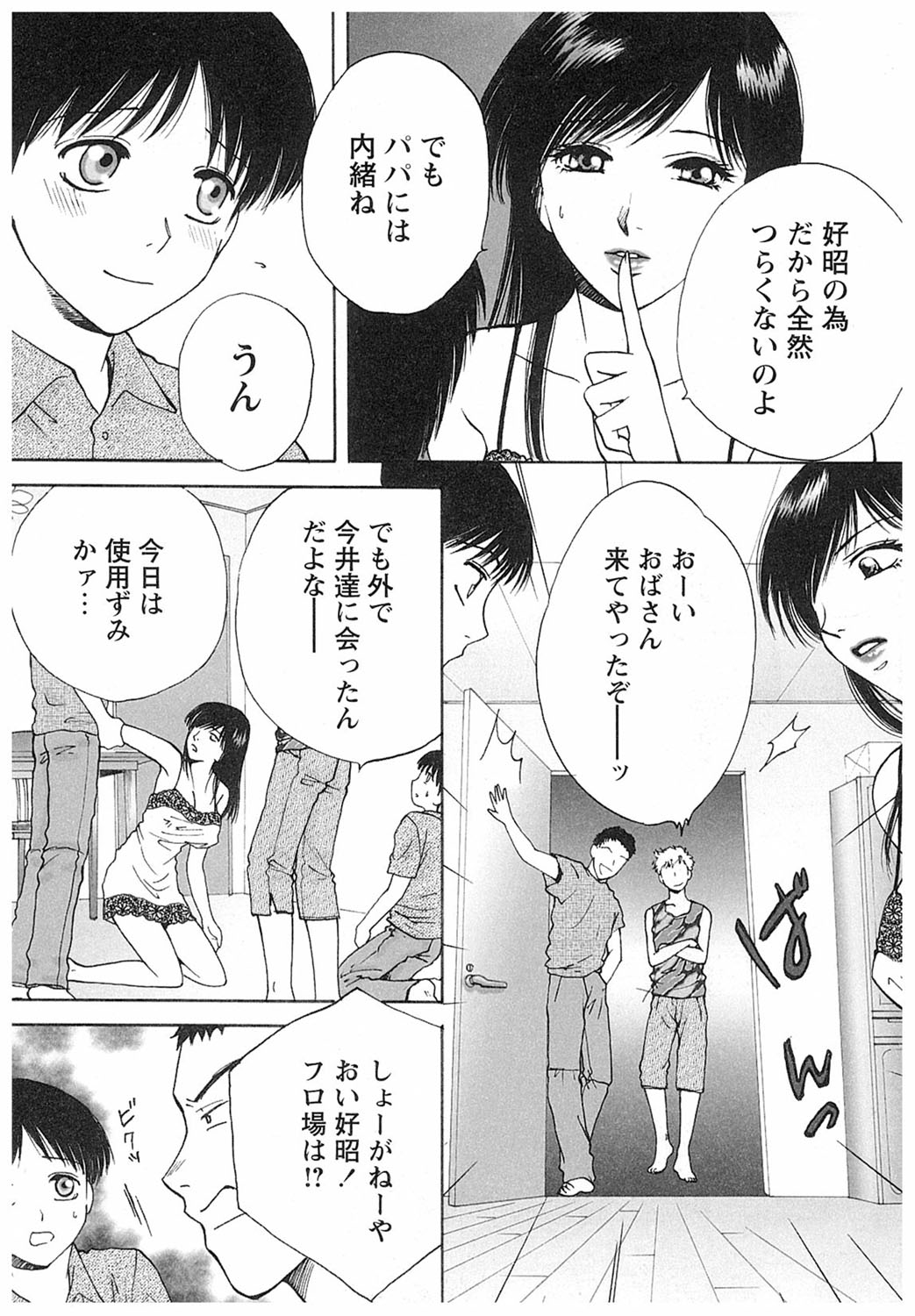 【エロ漫画】息子の友達に調教されちゃう淫乱母親…ご奉仕フェラをして生ハメ中出しいちゃラブセックス【あろうれい：犠牲】