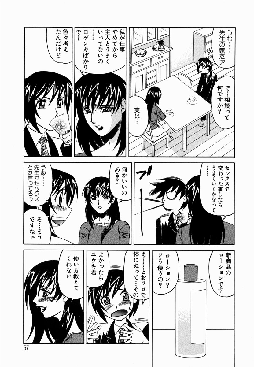 【エロ漫画】サラリーマンの男が学生時代に憧れていた巨乳人妻教師に再会してNTR中出しセックスでフェラにバックで生挿入して絡みあう【山本よし文：淫猥玩具営業部】