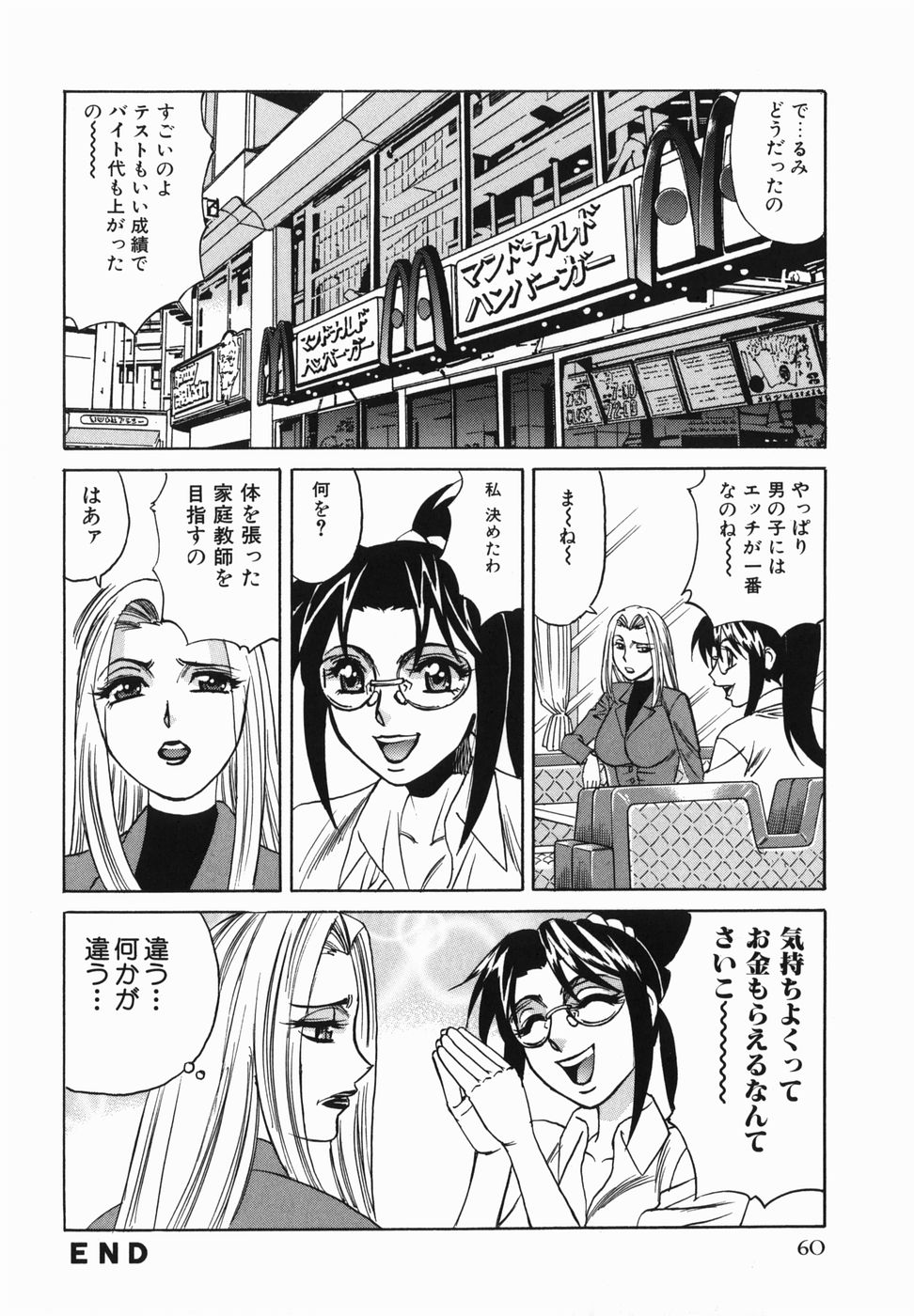 【エロ漫画】教え子を襲う淫乱家庭教師…指導と称して彼女は手コキやパイズリした後、中出しハメ！【山本よし文：カゲキにレッスン♥るみ先生】