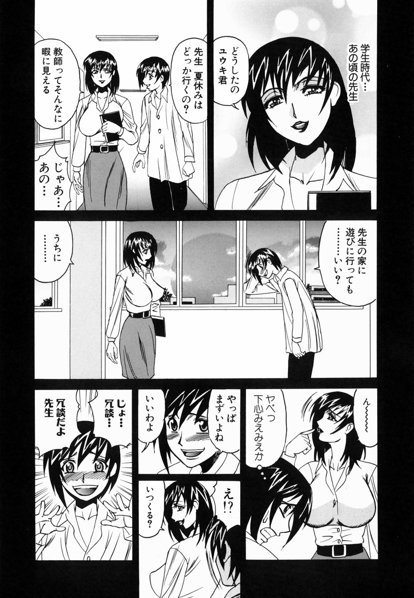 【エロ漫画】サラリーマンの男が学生時代に憧れていた巨乳人妻教師に再会してNTR中出しセックスでフェラにバックで生挿入して絡みあう【山本よし文：淫猥玩具営業部】