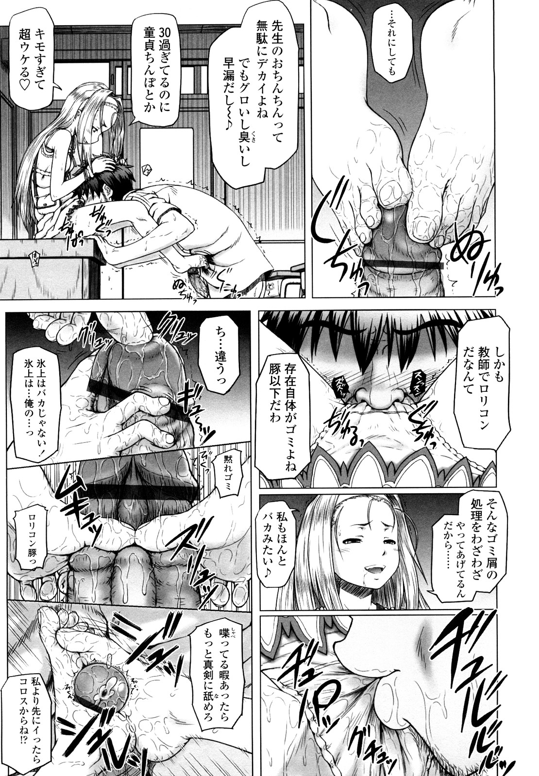 【エロ漫画】教え子兼女王様の女児に放課後の教室でご奉仕するダメ教師…おちんこを女児の上履きでシコり女児の足を舐め女児に尽くし続ける【水無月露葉：Her Majesty】