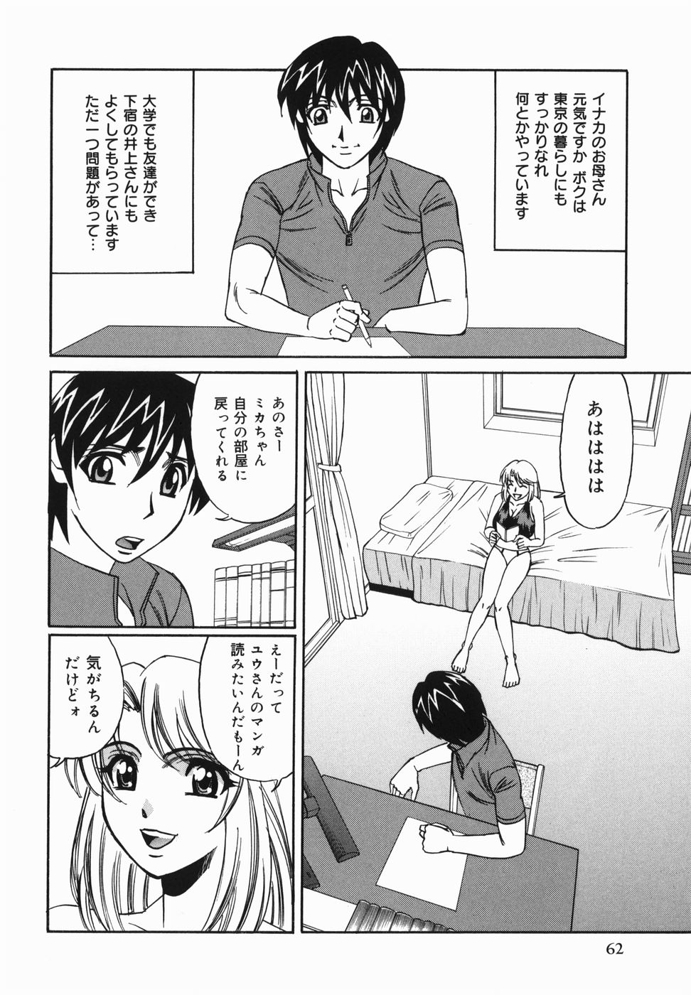 【エロ漫画】知り合ったばかりの男を誘惑してそのままエッチしてしまうむっちり淫乱少女…強引な彼女はバキュームフェラや生ハメ中出しセックスで搾り取りまくる！【山本よし文：淫乱巨乳中出し娘】