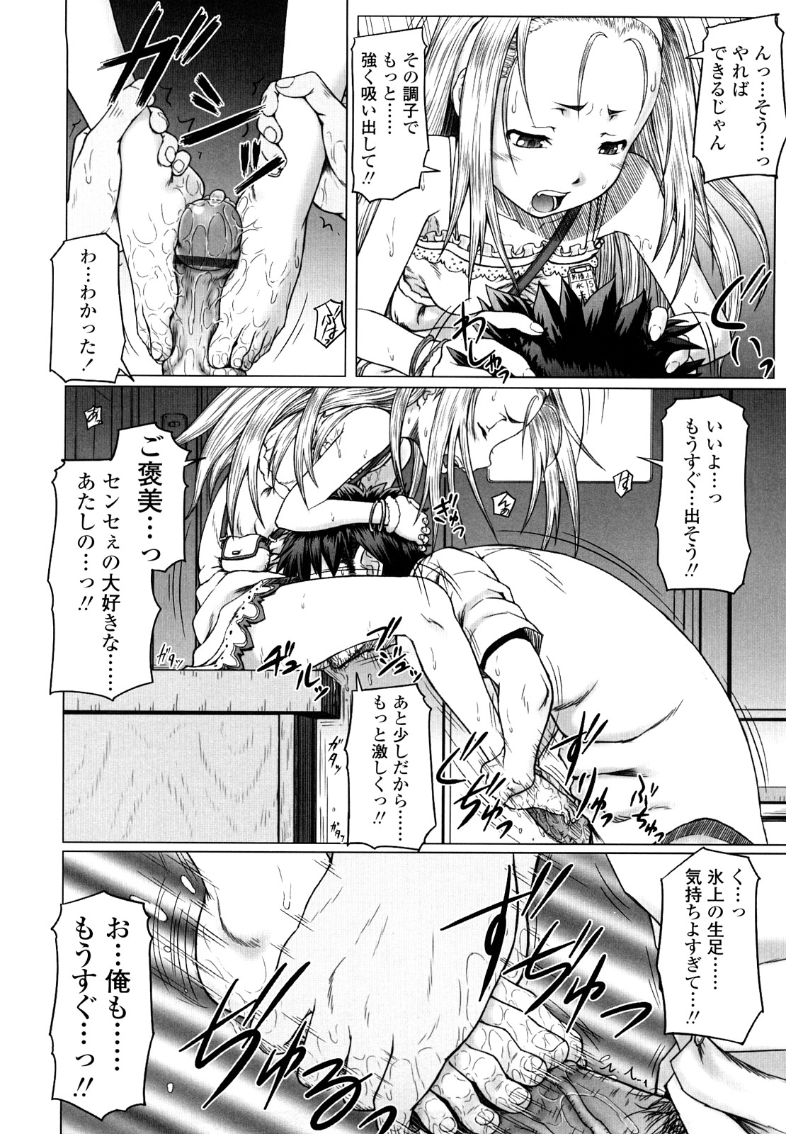 【エロ漫画】教え子兼女王様の女児に放課後の教室でご奉仕するダメ教師…おちんこを女児の上履きでシコり女児の足を舐め女児に尽くし続ける【水無月露葉：Her Majesty】