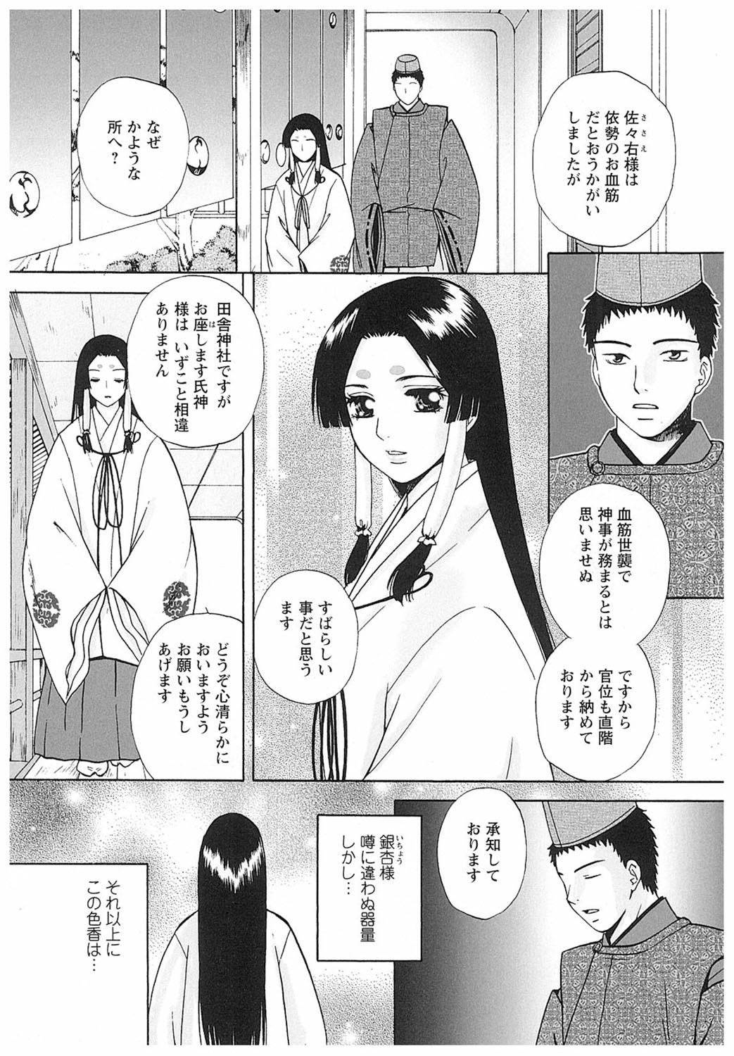 【エロ漫画】夜な夜な男たちを集めセックスをして不浄をする銀杏様…乳首舐めやクンニをされて輪姦子作り孕ませセックスしちゃう【あろうれい：神罰】