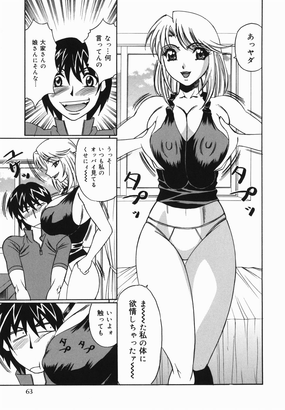 【エロ漫画】知り合ったばかりの男を誘惑してそのままエッチしてしまうむっちり淫乱少女…強引な彼女はバキュームフェラや生ハメ中出しセックスで搾り取りまくる！【山本よし文：淫乱巨乳中出し娘】
