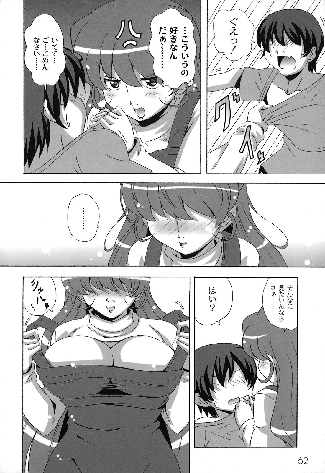 【エロ漫画】教え子におっぱいを見せて誘惑しちゃう淫乱お姉さん…おっぱい揉みや手マンをしてパイズリフェラから生ハメ中出しいちゃラブセックスしちゃう【南雲遥：どろっぷあうとにいこう】