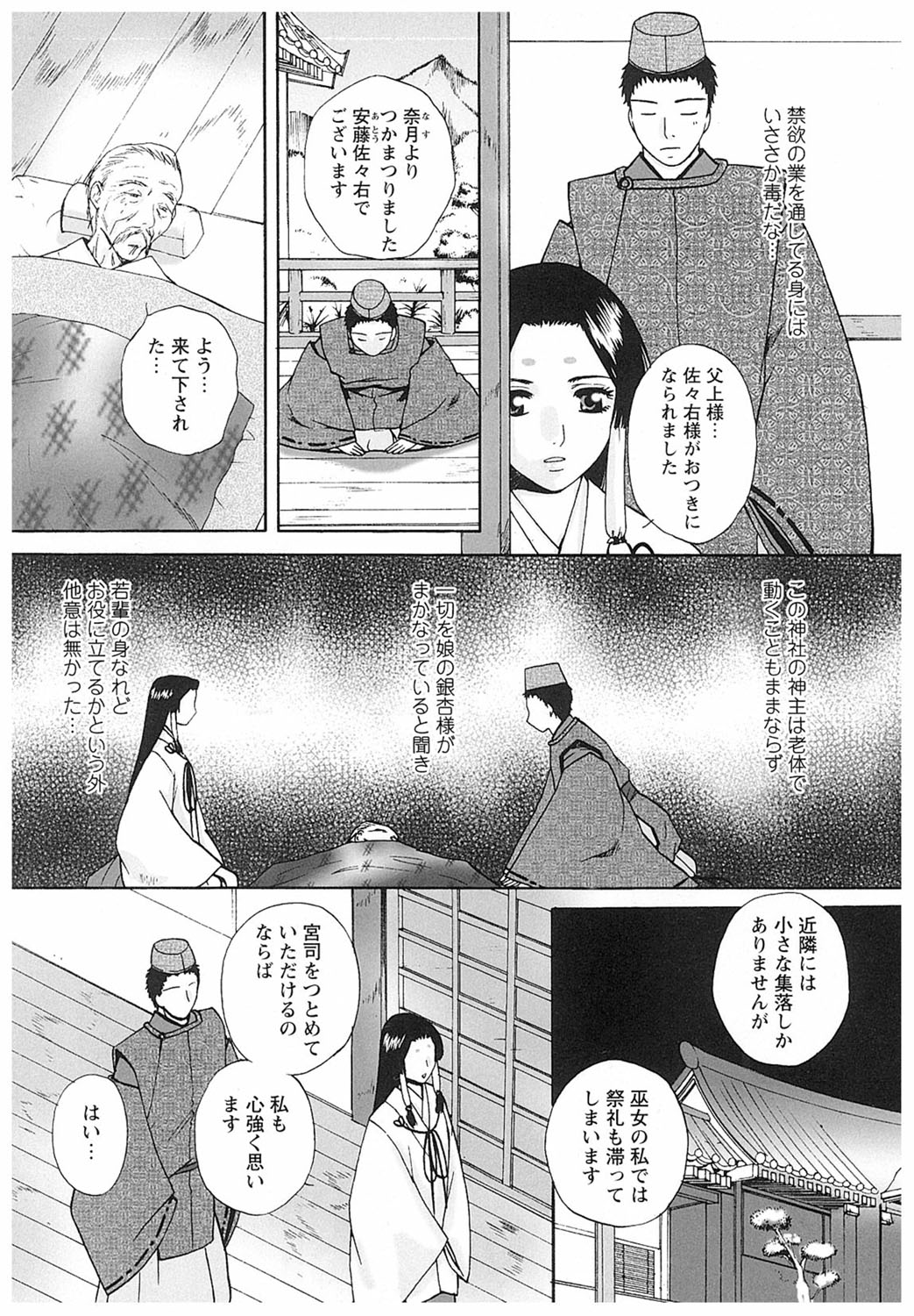 【エロ漫画】夜な夜な男たちを集めセックスをして不浄をする銀杏様…乳首舐めやクンニをされて輪姦子作り孕ませセックスしちゃう【あろうれい：神罰】