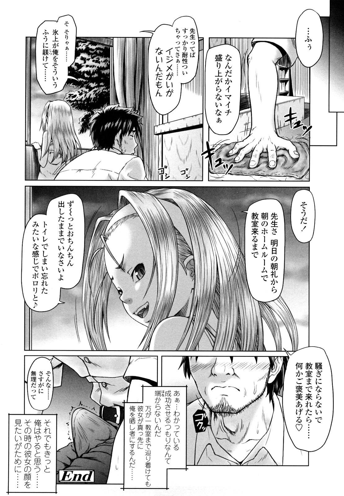 【エロ漫画】教え子兼女王様の女児に放課後の教室でご奉仕するダメ教師…おちんこを女児の上履きでシコり女児の足を舐め女児に尽くし続ける【水無月露葉：Her Majesty】