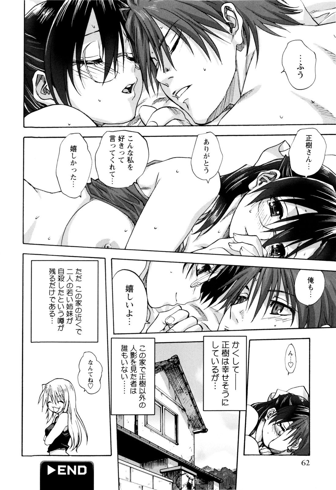 【エロ漫画】拘束して犯されちゃう巨乳のメガネお姉さん…乳首責めや手マンをされてトロ顔で生ハメ中出しいちゃラブセックスしちゃう【みたらし侯成 ：姉妹もいっしゃ】