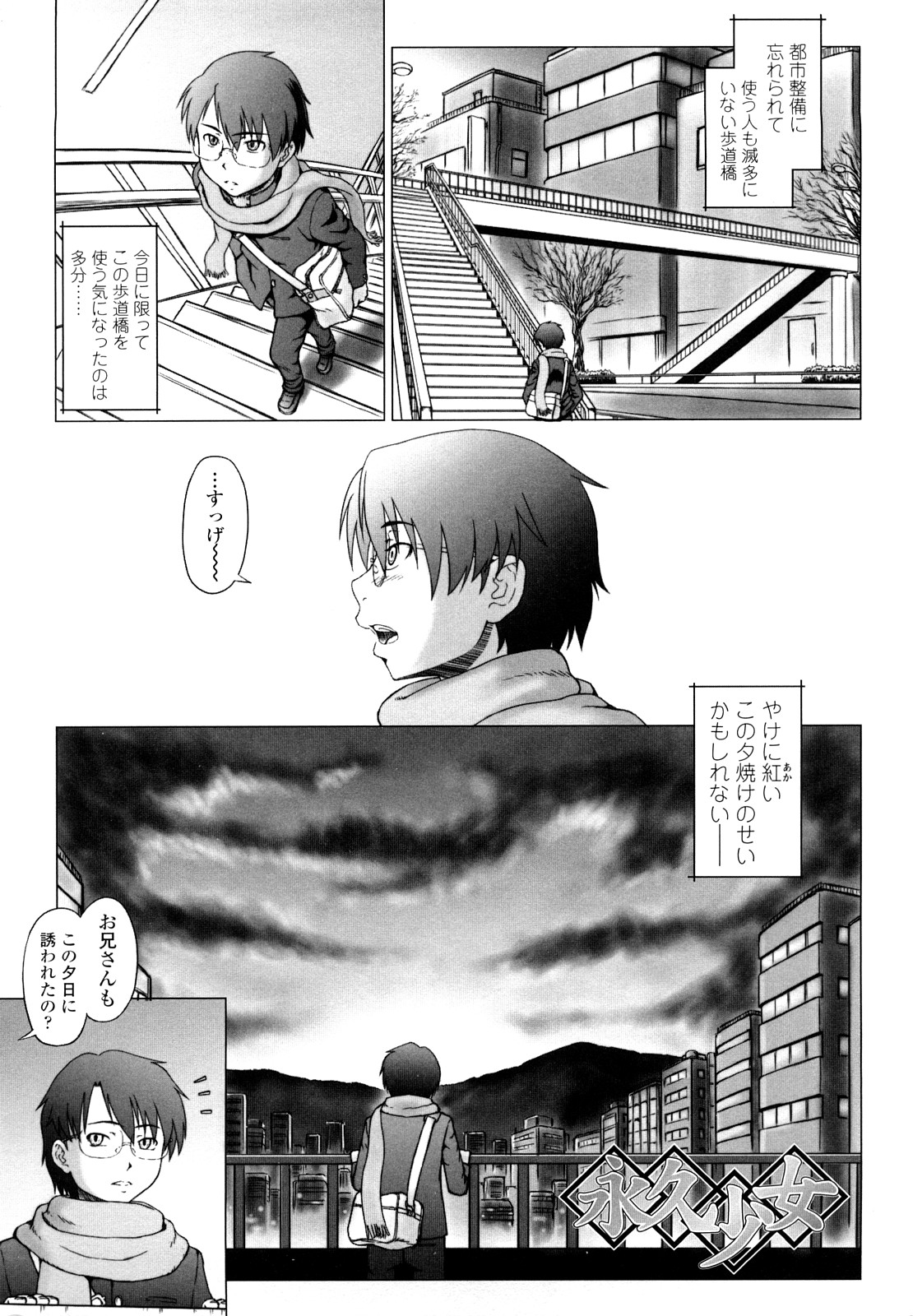 【エロ漫画】夕日を浴びて興奮しちゃうビッチ少女…オナニーをみせつけてご奉仕フェラをするとトロ顔で生ハメ中出しイチャラブセックスしちゃう【水無月露葉:永久少女】