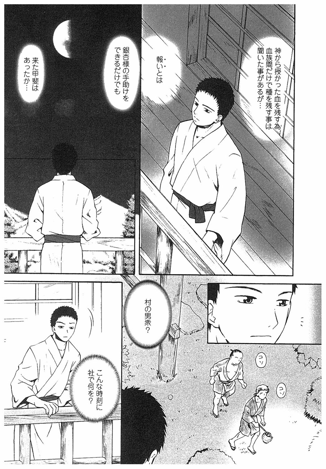 【エロ漫画】夜な夜な男たちを集めセックスをして不浄をする銀杏様…乳首舐めやクンニをされて輪姦子作り孕ませセックスしちゃう【あろうれい：神罰】