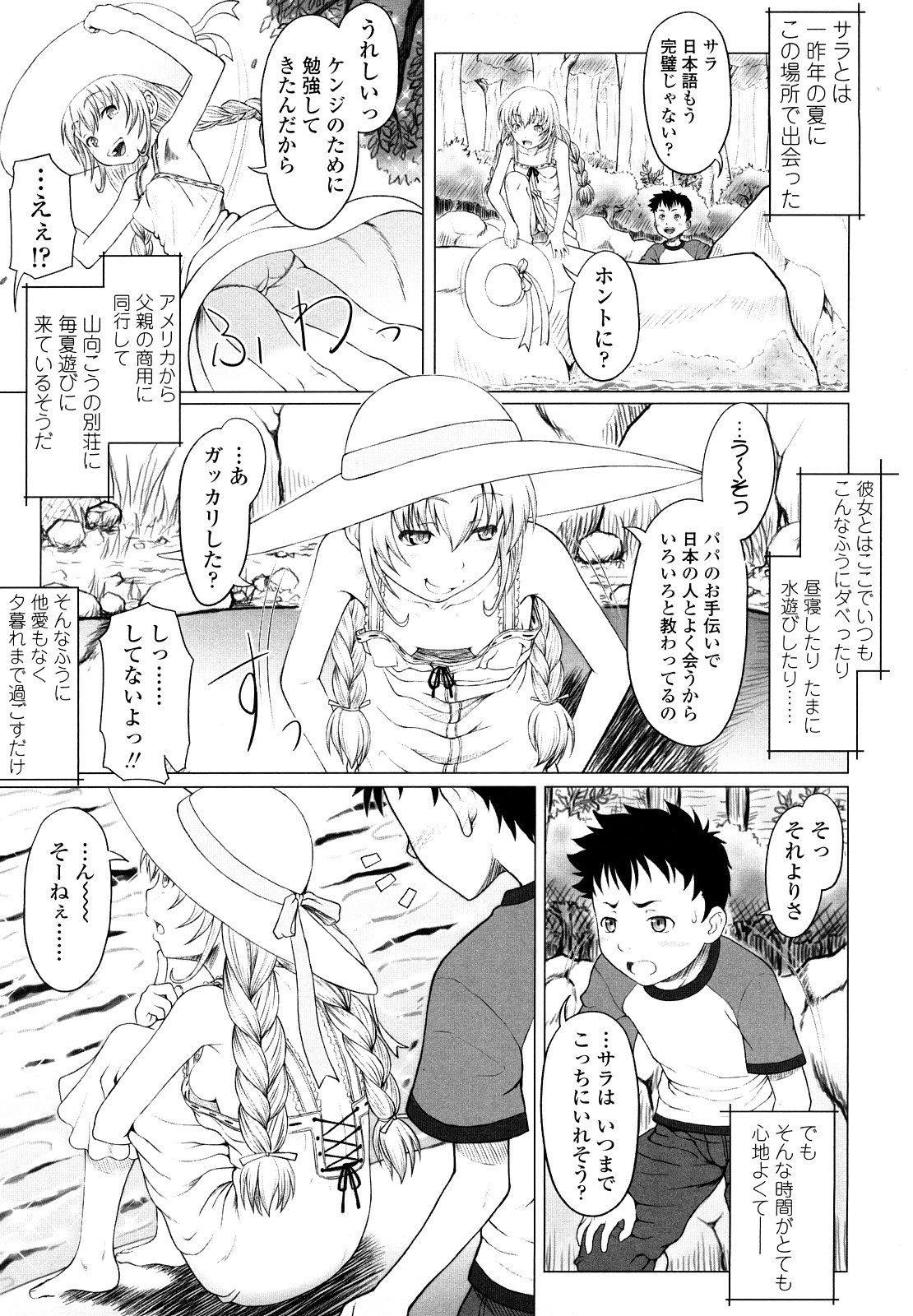 【エロ漫画】少年を夏の秘密の場所で待つ外国人少女…ちっぱいを見せて誘惑して手マンやクンニをしてフェラでお返しをすると勃起チンポを騎乗位で生ハメしていちゃラブ中出しセックスしちゃう【水無月露葉：永久少女‐夏緑‐】
