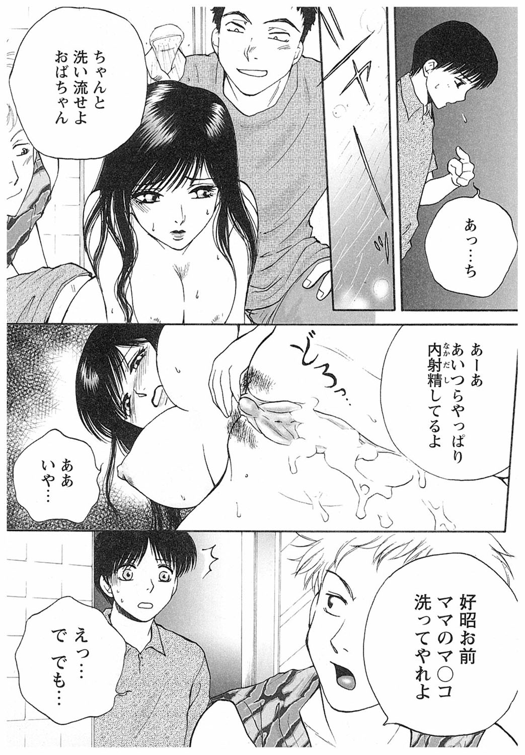 【エロ漫画】息子の友達に調教されちゃう淫乱母親…ご奉仕フェラをして生ハメ中出しいちゃラブセックス【あろうれい：犠牲】