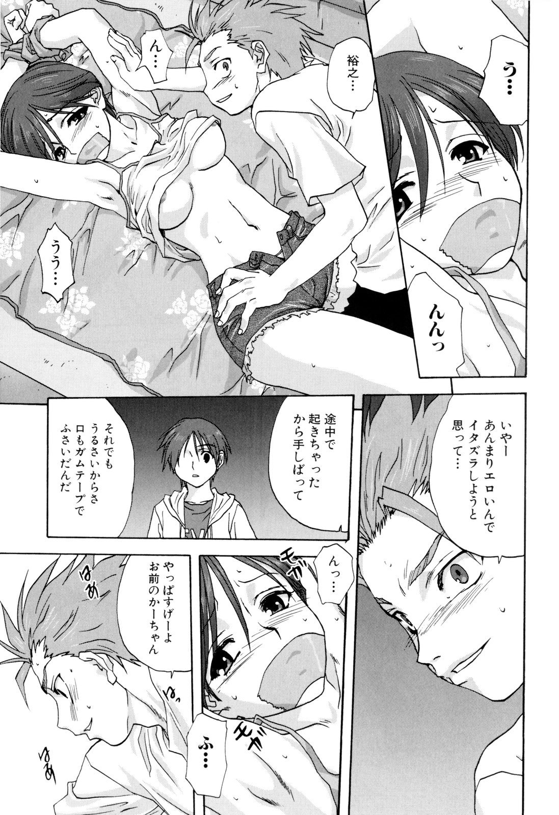 【エロ漫画】息子に寝込みを襲われ調教されちゃう巨乳の母親…乳首責めやフェラをされ近親相姦レイプされちゃう【みたらし侯成：奴隷母】