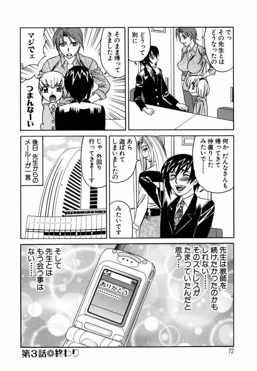 【エロ漫画】サラリーマンの男が学生時代に憧れていた巨乳人妻教師に再会してNTR中出しセックスでフェラにバックで生挿入して絡みあう【山本よし文：淫猥玩具営業部】