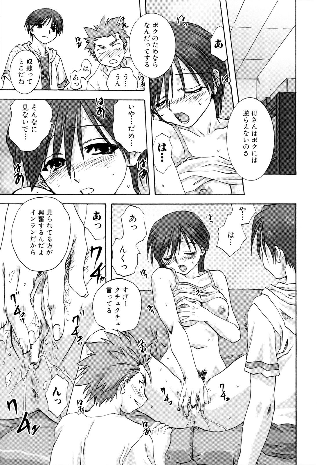 【エロ漫画】息子に寝込みを襲われ調教されちゃう巨乳の母親…乳首責めやフェラをされ近親相姦レイプされちゃう【みたらし侯成：奴隷母】