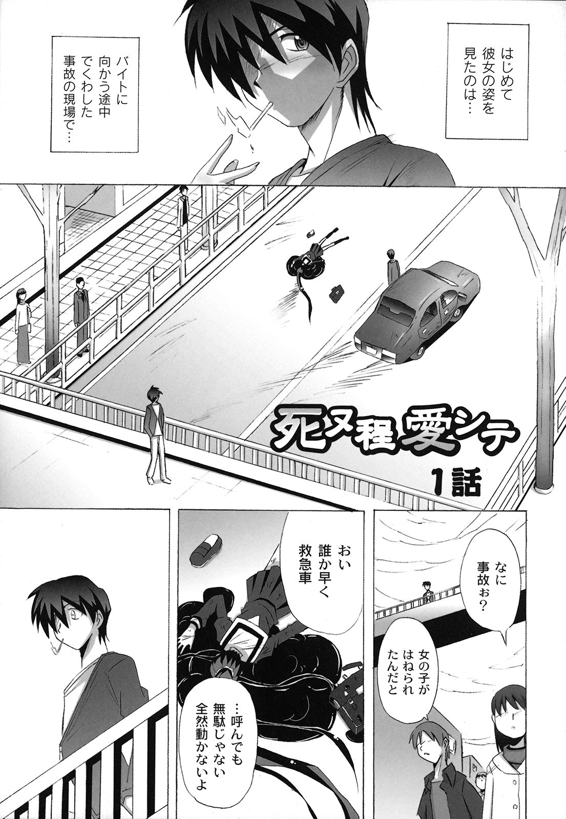 【エロ漫画】空から舞い降りた処女のお姉さんにセックスを懇願されちゃう青年…おっぱい揉みや手マンで生ハメいちゃラブ中出しセックスしちゃう【南雲遥：死ヌ程愛シテ】